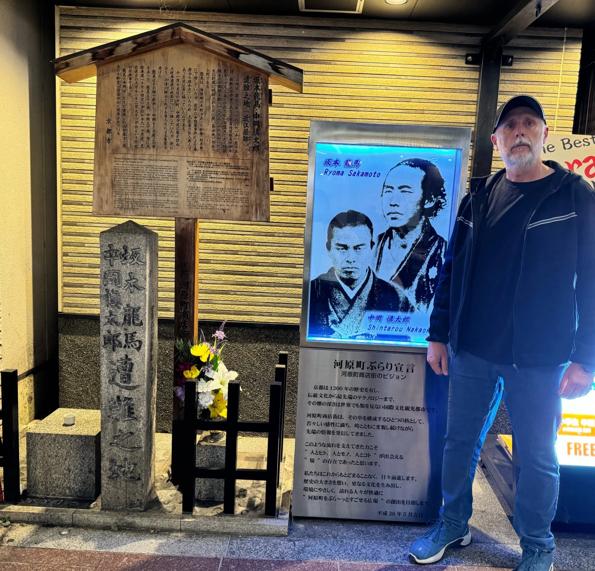 Sitio del asesinato contra Sakamoto Ryoma